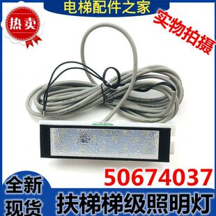 齿板照明灯现货 置 适用于迅达9300扶梯梯级灯 50674037扶梯照明装