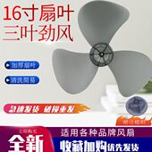 家用通用型风扇扇叶电风扇叶子3叶16寸400mm台扇落地扇风叶三叶片