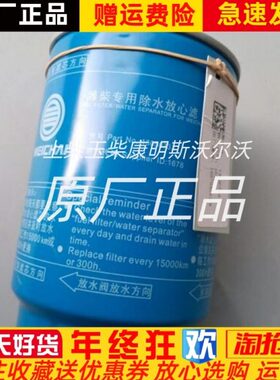 潍柴道依茨WP4 WP6柴油发动机13050733柴滤1000700908燃油粗滤芯