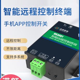 4G手机远程控制工业多路无线IO开关APP遥控电源定时开关温度湿度