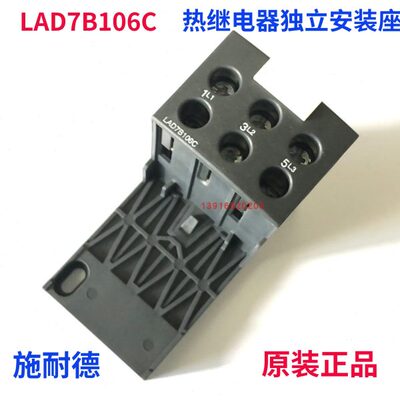 热继电器配套独立安装底座LAD7B106C LRD配套导轨式独立安装底座