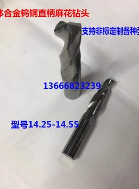 整体合金钨钢麻花钻头14.25 14.3 14.35 14.4 14.45 14.5 14.55定