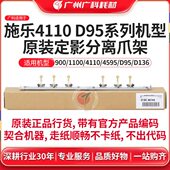 900原装 广科适用施乐D95分离爪架D110 4112 4110 分离爪支架 D125
