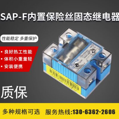 交流控制交流SAP4810A-F 内置保险丝固态继电器单相 江苏固特电气