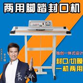 脚踩薄膜封口机塑封机封切机包装 立式 机切膜机 脚踏封口机 瑞立
