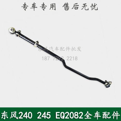 东风240/EQ2082E6D/EQ1093/EQ2081E军车转向横拉杆总成33C-03050
