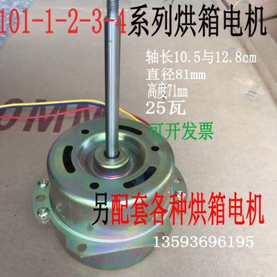 101-0-1-2-3101-1A/101-2A/101-3A/101-4A干燥烤箱烘箱鼓风机电机