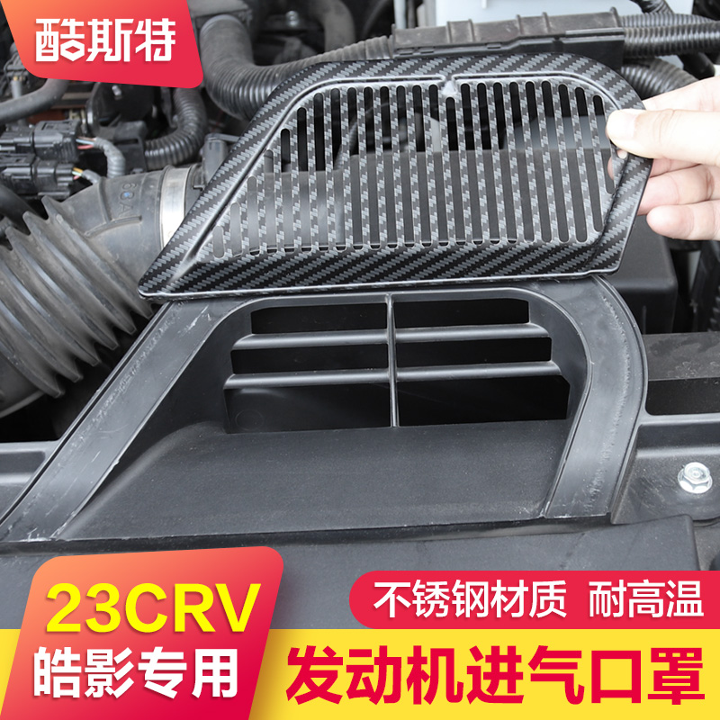 适用23款本田CRV皓影发动机进气口保护罩改装专用引擎滤网盖配件