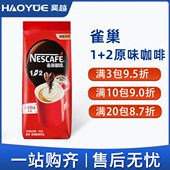 雀巢咖啡700g1 三合一咖啡 2原味速溶咖啡机专用原料粉商用袋装