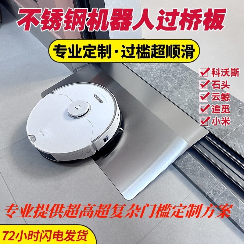 扫地机器人爬f坡垫定制阳台推拉门斜坡垫不锈钢上坡垫斜坡条过门