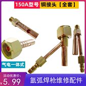 tigQQ150a氩弧焊枪铜接头一体分体气保焊机配件出气螺母接口 包邮