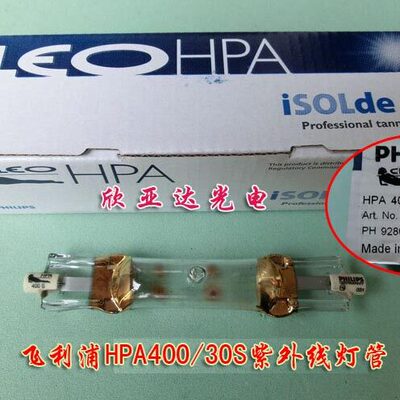 ISOLDE HPA400/30S  400W UV油墨固化灯紫外线灯探伤灯HPA400S