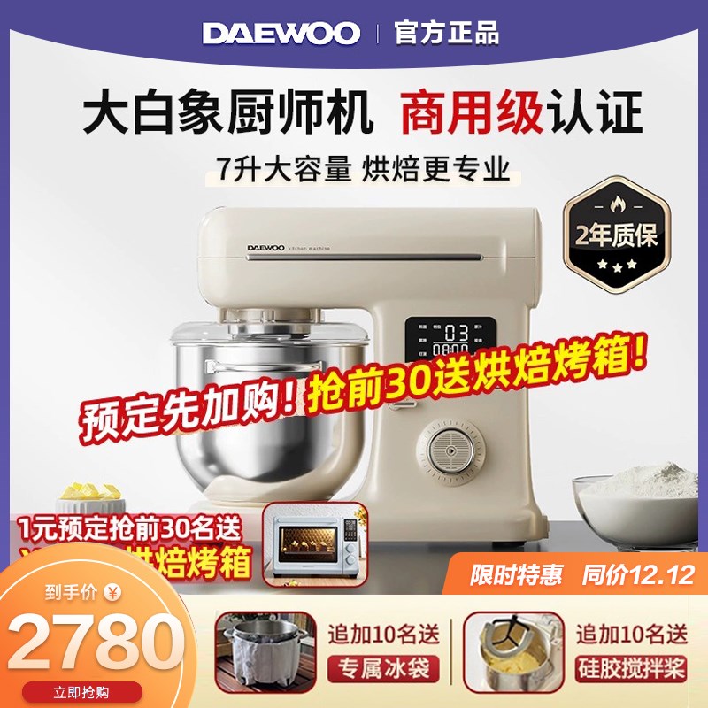 大宇大白象厨师机全自动揉面家用厨师机/和面机