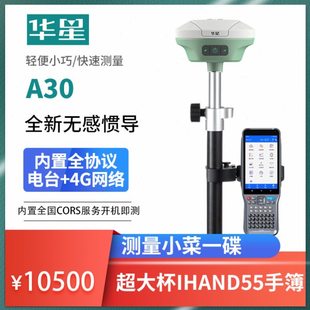 中海达RTK测量仪器华星A30小碟工程高精度GPS面积测量仪光伏放样