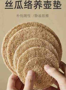 吸水丝瓜络茶壶养壶紫砂壶茶道功夫茶茶具配件隔热藤编底垫
