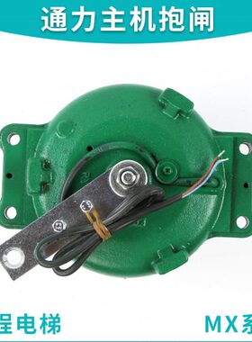 MX06 MX10 MX18 MX20 MX11原装通力电梯主机抱闸制动器曳引机刹车