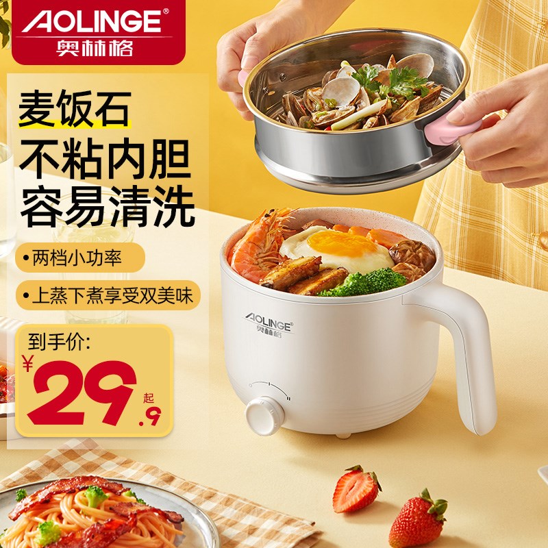 奥林格学生宿舍寝l室小电锅多功能炒菜锅煮面锅家用小功率1-2人