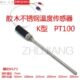 热电阻WZPT 不锈钢WZP187热电偶 热电阻 PT100温度传感器探头式