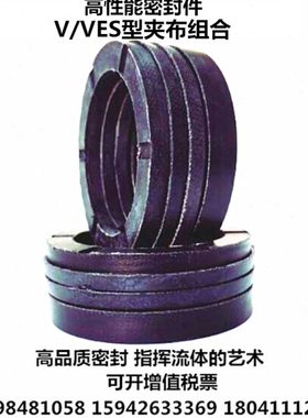 进口氟胶V型夹布组合密封件660*700*710*720VES670夹织物油封圈