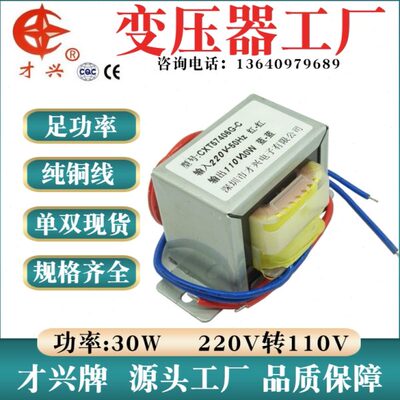 EI66型变压器30W/VA 220V转110V 交流110V 0.27A 隔离变压器 全铜