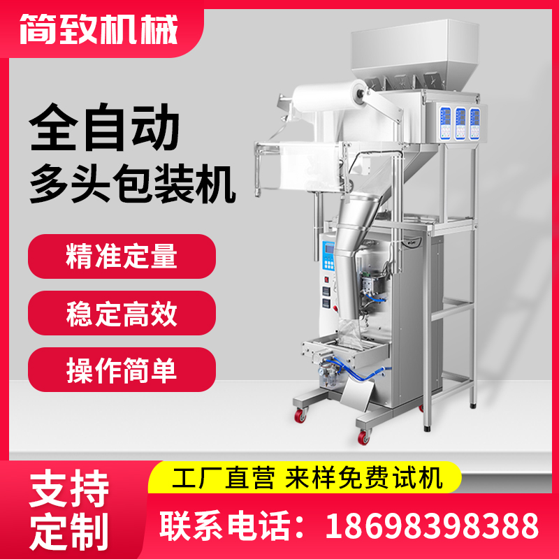 全自动包装机颗粒粉末杂粮干果袋泡茶螺丝五金气动称重定量分装机