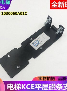 通力电梯KM954460G03 KCE平层磁条支架 151NS/130/138/130D/130U