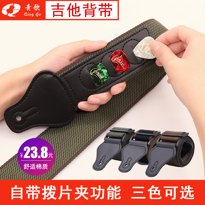 青歌B31吉他背带绳 民谣肩带A古典电吉他带贝斯防脱扣日系时尚潮