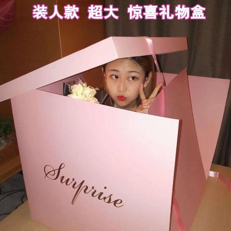 超大号藏人惊喜盒子生日可v装人礼物盒抖音求婚告白气球大号礼物