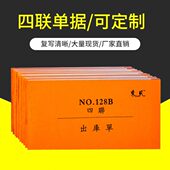 东凡48开无碳复写收款 收据送货单据四联出库入库单20本价定制联单