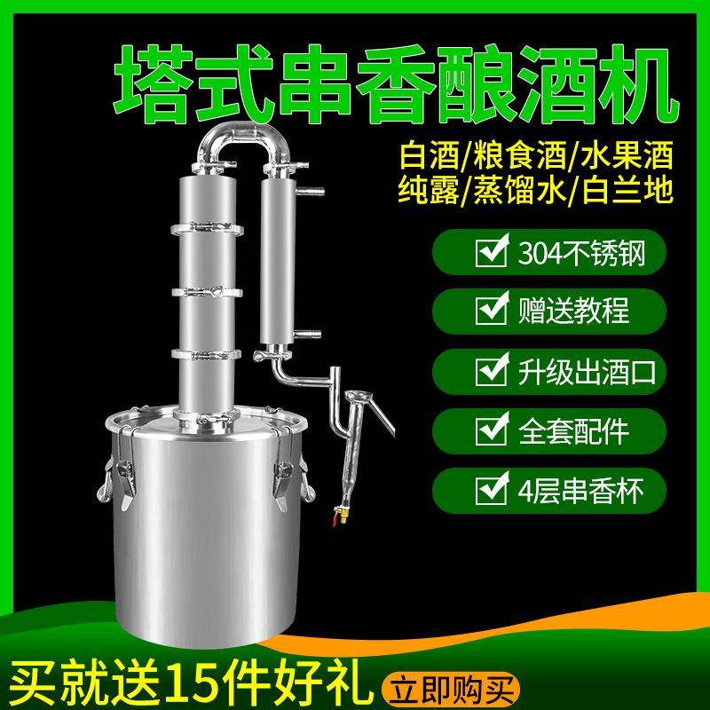 304不锈钢塔式酿酒机精馏设备家用金酒威士忌白酒蒸酒器自酿
