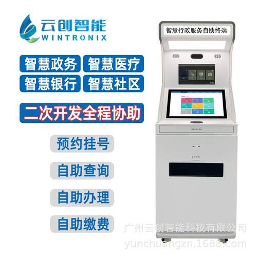 政务自助终端机多功能查询业务办理缴费自助文件扫描服务终端机