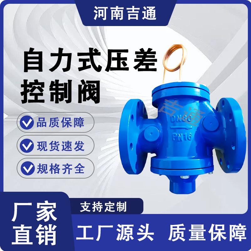 直供ZYC自力式压差控制阀碳钢不锈钢等材质暖气管道用