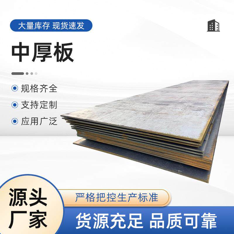 钢板Q235B开平板厚度2-16mmQ355B中板14-100毫米按需求切割钢板