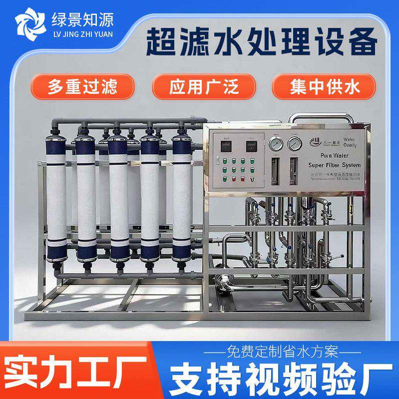 跨境大型工业超滤设备中水循环井水地下水过滤净化水处理设备厂家