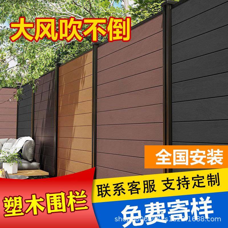 塑木围栏防腐木栅栏户外花园围栏栅栏小院露台户外庭院木塑围墙