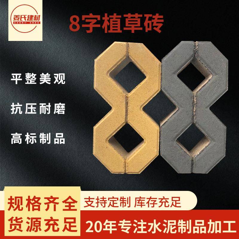 深圳混凝土人行道植草砖绿道八字砖停车场双八单八植草砖工厂价格