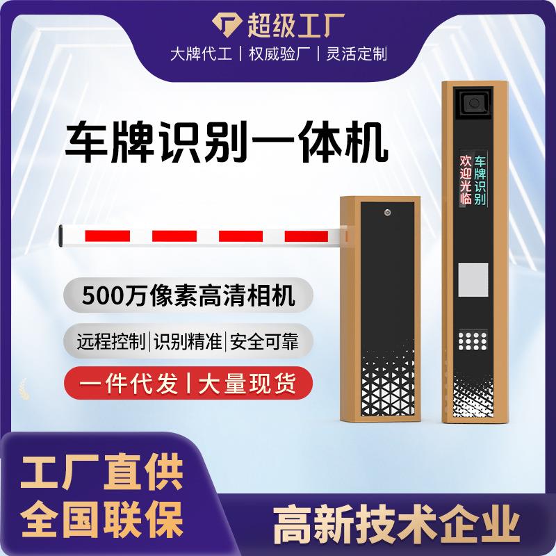停车场收费车牌识别道闸一体机小区门禁自动收费管理高清车牌识别