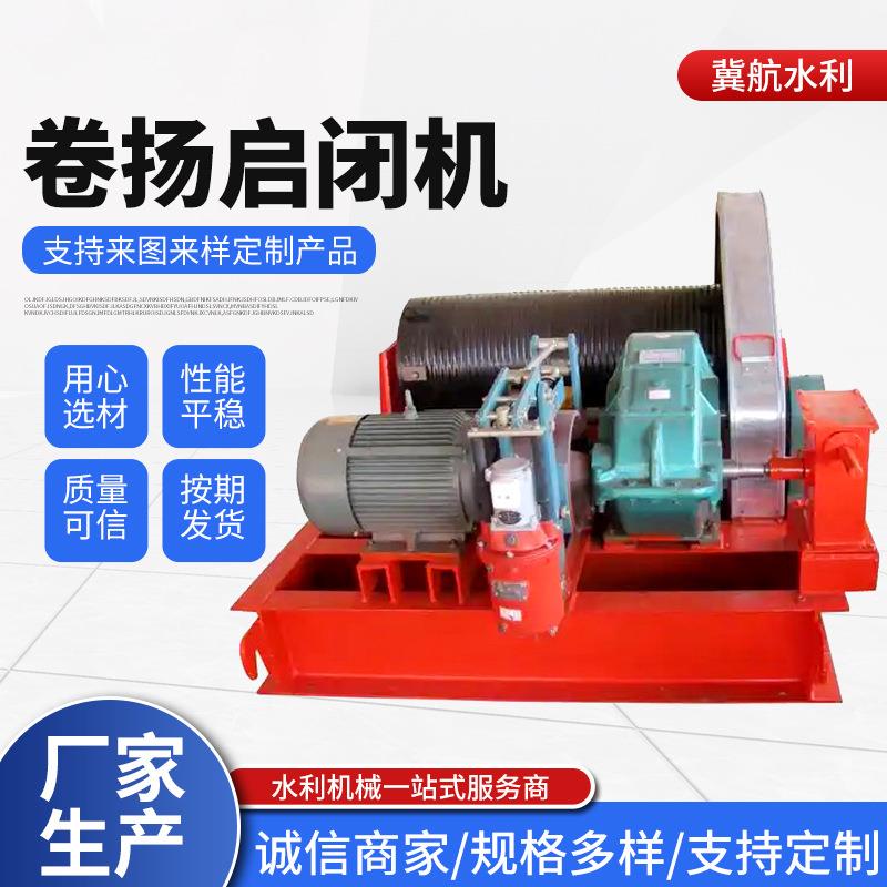 卷扬启闭机高扬程启闭机固定单双吊点卷扬机壁式卷扬机电动卷扬机