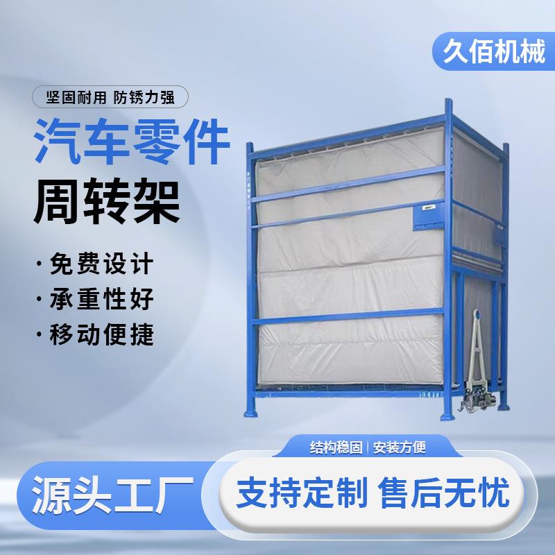 可移动式流利货架汽车配件配周转架装架轮胎搬运架周转架
