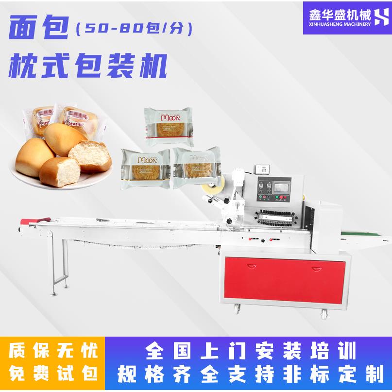 面包全自动枕式包装机蛋黄酥糕点月饼袋装套袋机枕式封口机智能