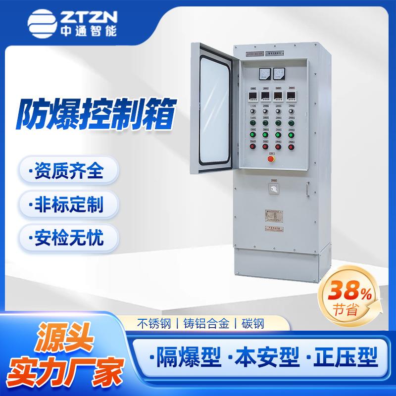 防爆配电柜防爆配电箱防爆防爆箱接线箱不锈钢电源开关控制箱厂家