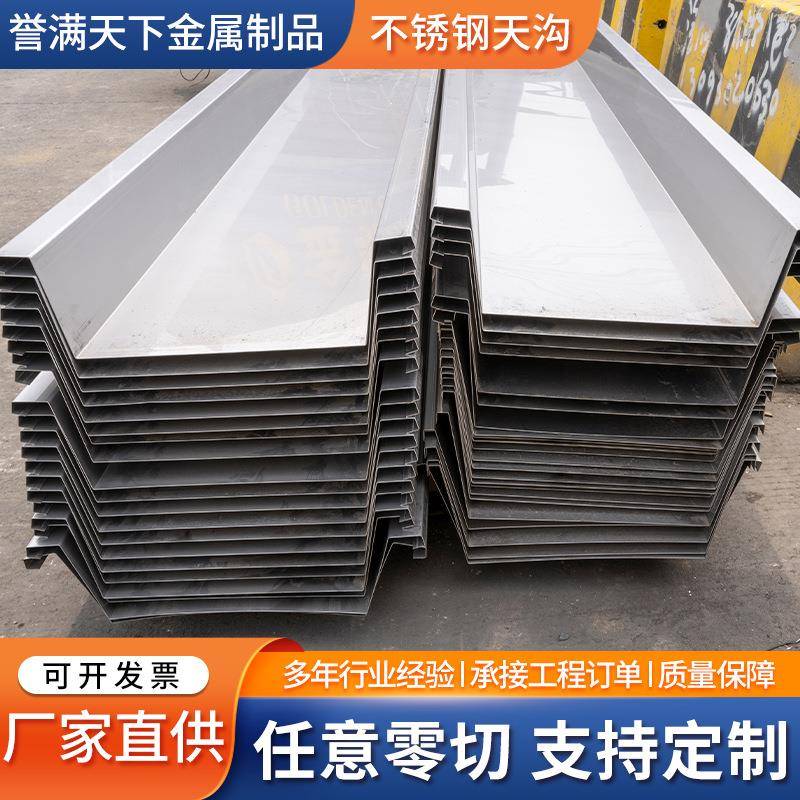 304不锈钢天沟屋顶建筑316L不锈钢排水沟槽不锈钢板折弯加工