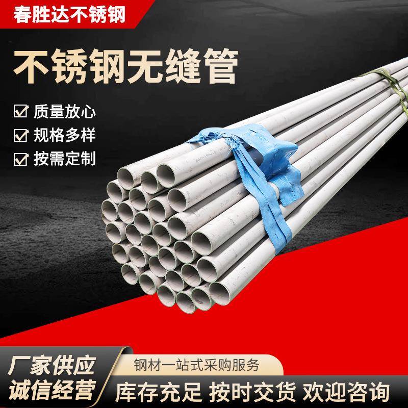 304不锈钢无缝管大口径不锈钢管道316不锈钢管材和管件厂家