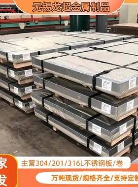 无锡供应304不锈钢板201316L310S321冷轧不锈钢板拉丝镜面板