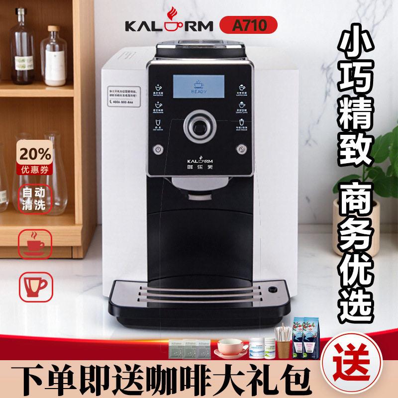 咖乐美全自动咖啡机A710家用公豆粉两用全自动花式美式一键现磨