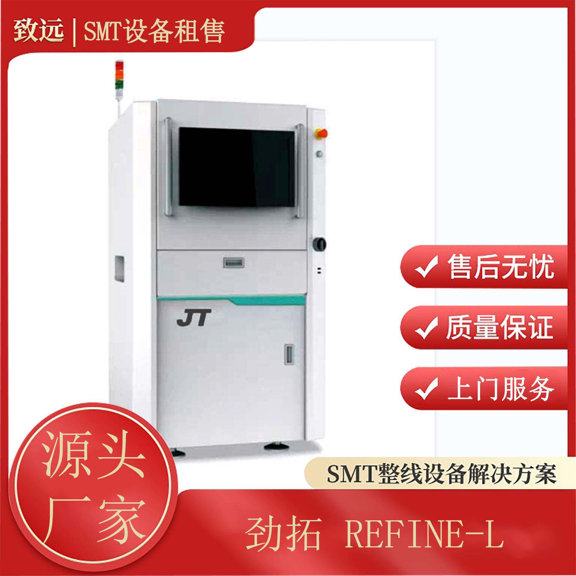 JTREFINE-L在线SPI三维锡膏检测仪测厚仪精密线路板电子