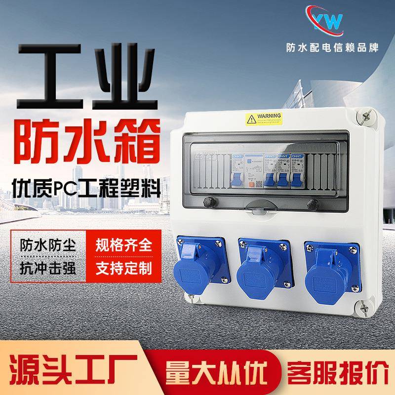 手提工业插座箱3位便携移动式成套工地临时电源检修防水箱配电箱