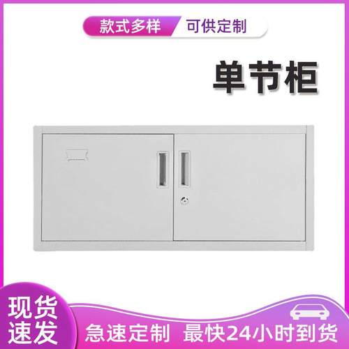 单节柜顶柜人事档案资料铁皮柜办公更衣矮柜子单节加厚带锁文件柜