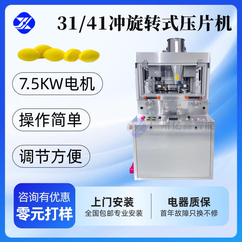广州源头工厂定制大片剂压片机双色三色泡腾片洗碗块洗衣机槽