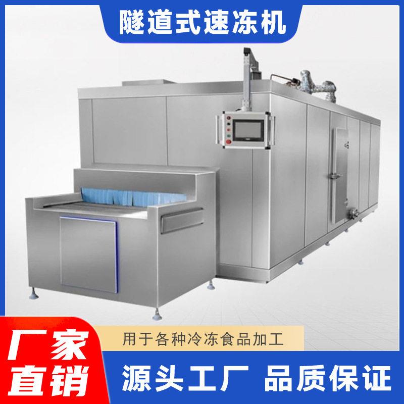 隧道式速冻机小龙虾虾尾连续速冻设备海产品水产品速冻机可定制